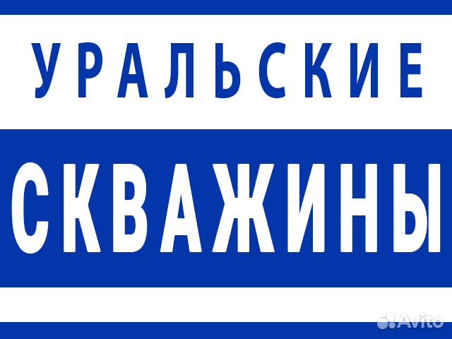 Бурение скважин на воду (Серовский район)