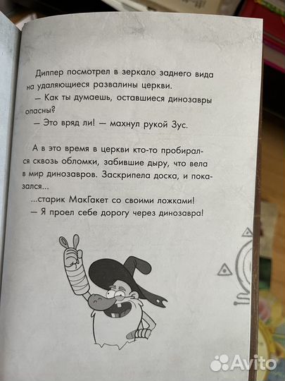 Книга Гравитти Фолз