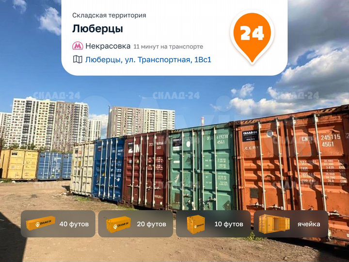 Аренда контейнера 30 м²