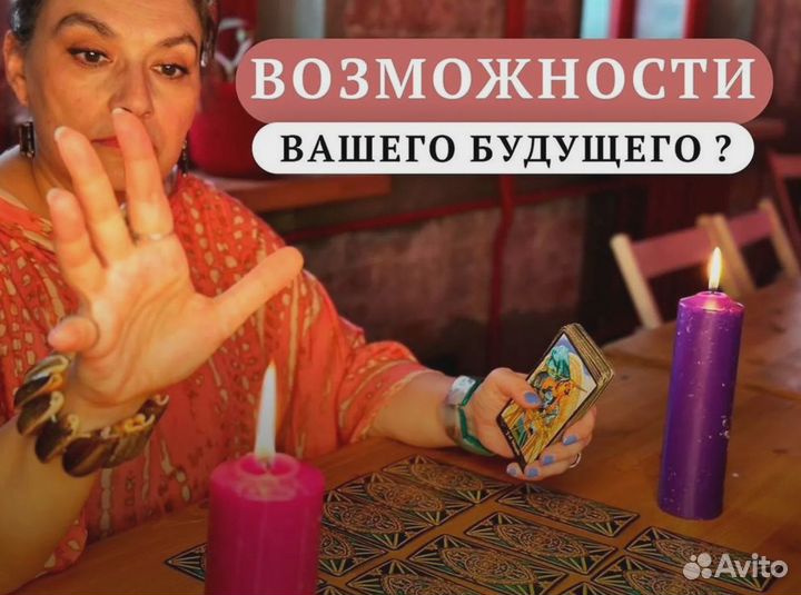 Гадание на картах Таро Любовный приворот