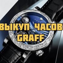 Часы Graff Mastergraff