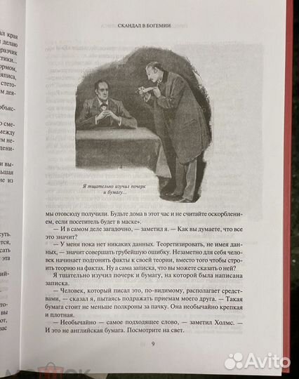 Приключения Херлока Холмса. Артур Конан Дойл