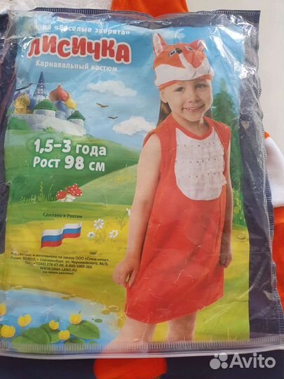 Новогодний костюм Лисичка р-98