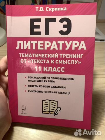 Егэ литература - Т.В. Скрипка - тестовые задания
