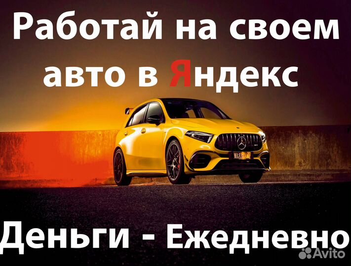 Водитель на своем авто