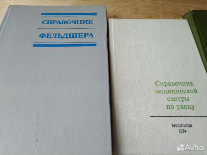 Медицинские справочники