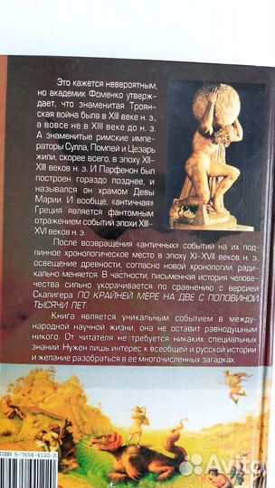 Книги Фоменко, предсказания Майя, секреты пирамид