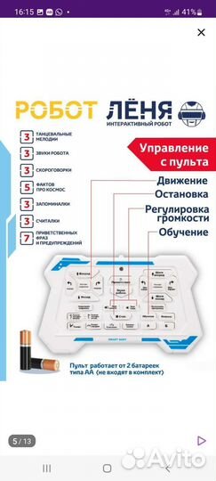 Игрушка робот с пультом