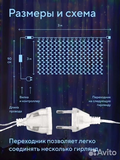 Гирлянда-штора светодиодная 3х3м+удлинитель 3м