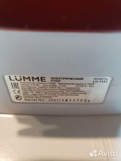 Утюг lumme