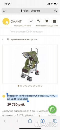 Коляска трость maclaren