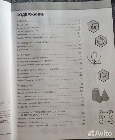 Математика в таблицах