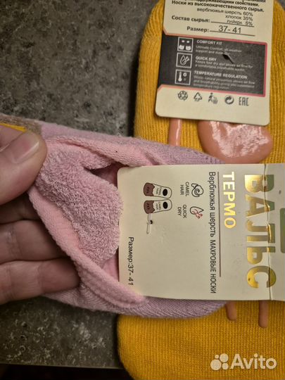 Носки новые махровые