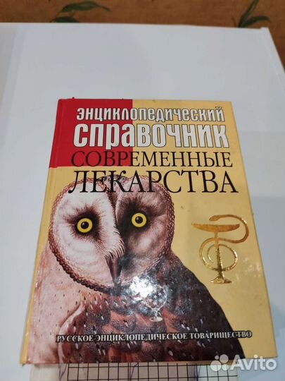 Медицинский справочник