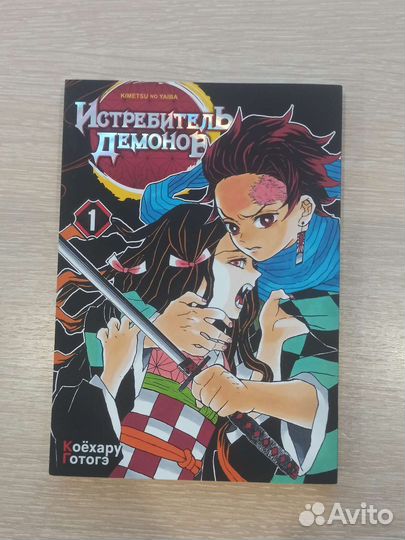 Истребитель демонов