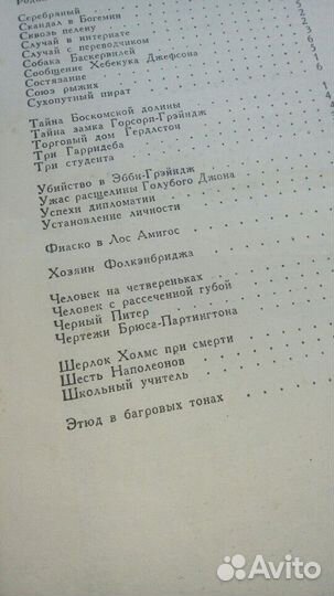 Конан Дойль (книги)