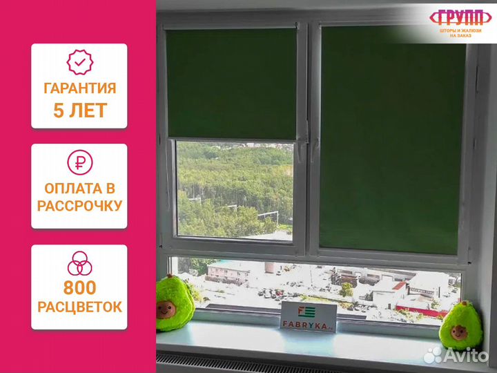 Рулонные шторы