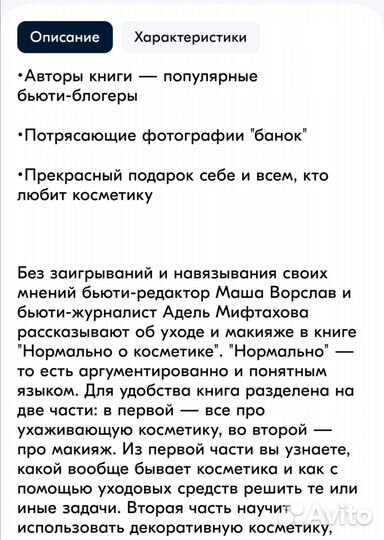 Нормально о косметике