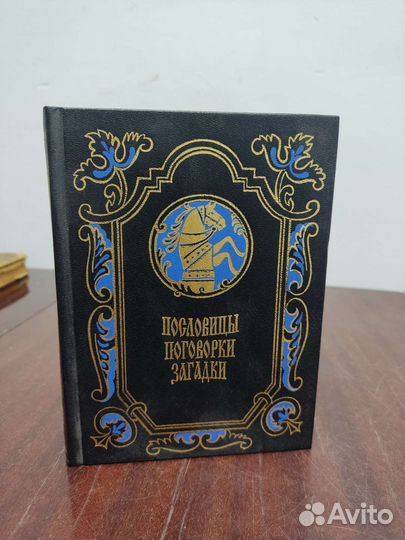 Пословицы. Поговорки. Загадки