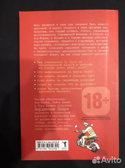Книга В. Ледре «Цыпочки в Лондоне»