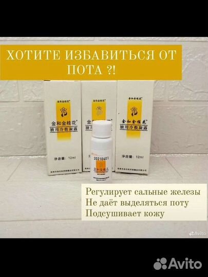 Спрей от пота