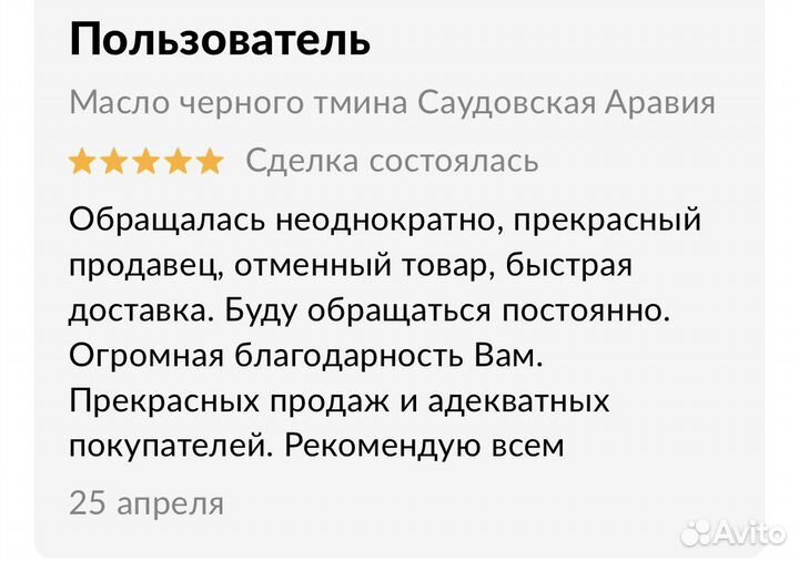 Масло черного тмина Эфиопский