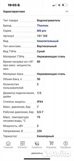 Водонагреватель термекс 30л и 50л бу