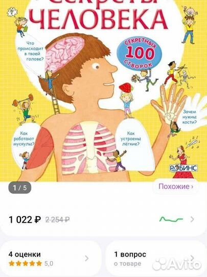 Секреты человека книга с окошками