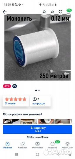 Мононить 0,12мм. Гамма