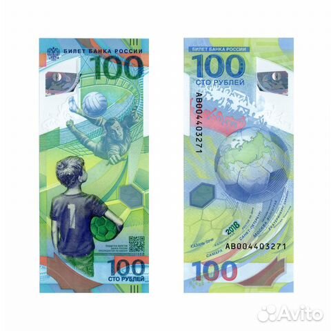 Купюры 100 рублей юбилейные