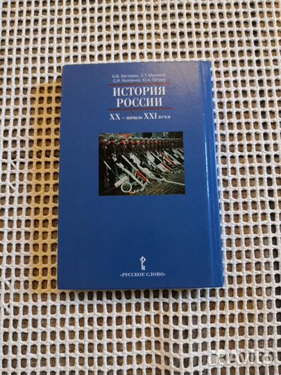 История России 20 - начало 21 века Загладин 9 кл