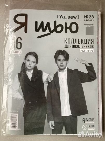 Журнал Я шью