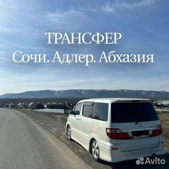 Трансфер в аэропорт, Абхазия, Сочи, Адлер,Крым