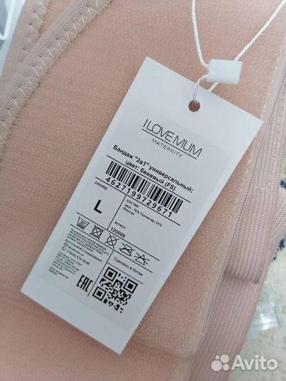 Бандаж для беременных и после родов