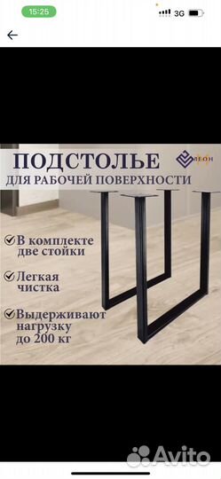 Подстолье лофт