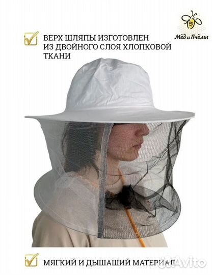 Сетка лицевая защитная маска пчеловода