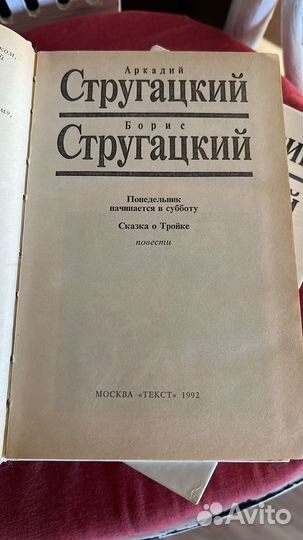 Стругацкие 4 тома 1992г