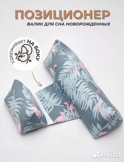 Валик для сна новорожденных