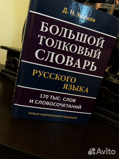 Книга словарь