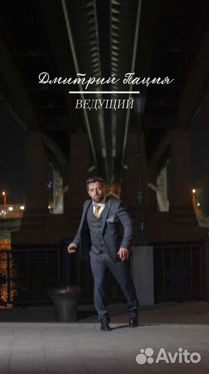 Ведущий, шоумен, артист, сценарист, организатор