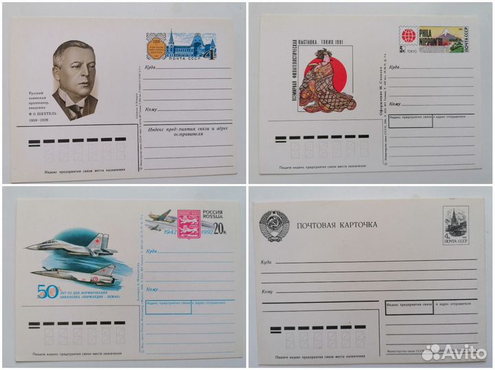 Почтовые карточки и конверты СССР (1957-2005 гг.)