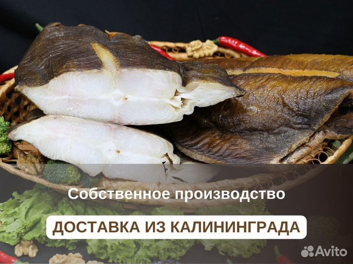 Палтус холодного копчения (с доставкой)