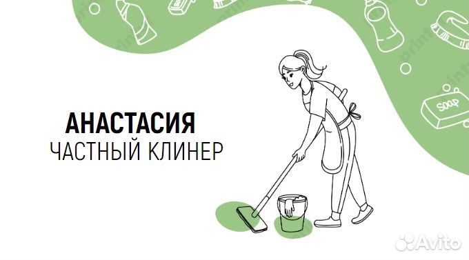 Частный клинер. Уборка квартир