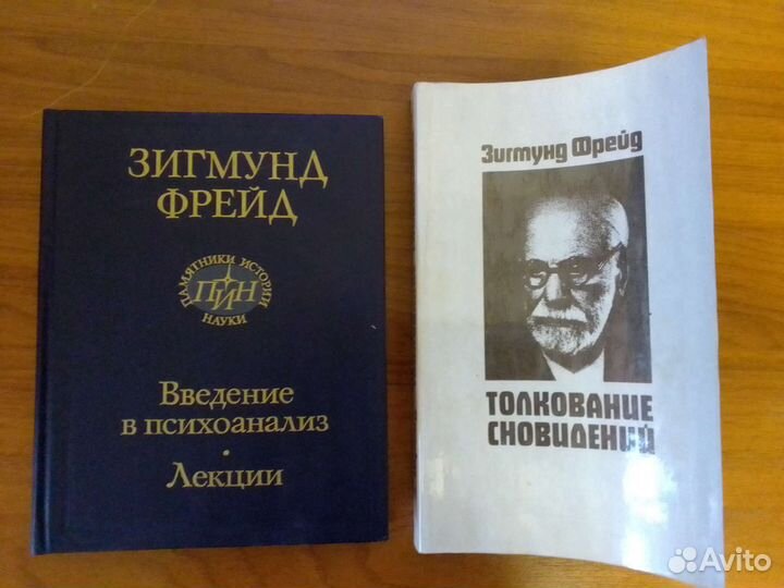 Книги по психиатрии, неврологии, психологии, Фрейд