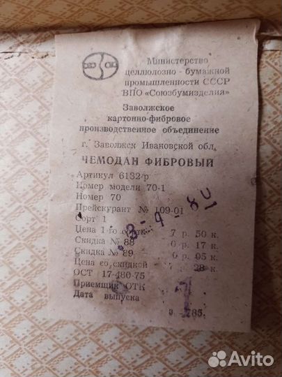 Чемоданы СССР