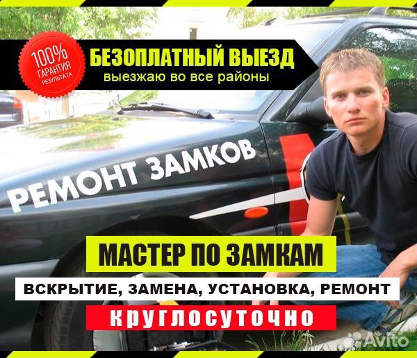 Вскрытие Замков, Замена Замков, Установка Замков