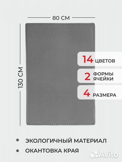 EVA коврик придверный с кантом 130*80 соты серый