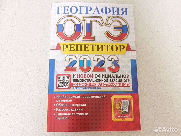 Огэ география репетитор