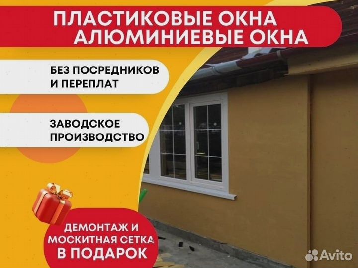 Пластиковые окна