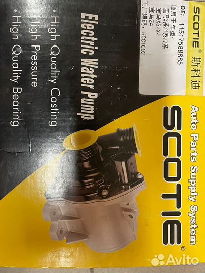 Помпа электрическая для BMW E60,E70,E71